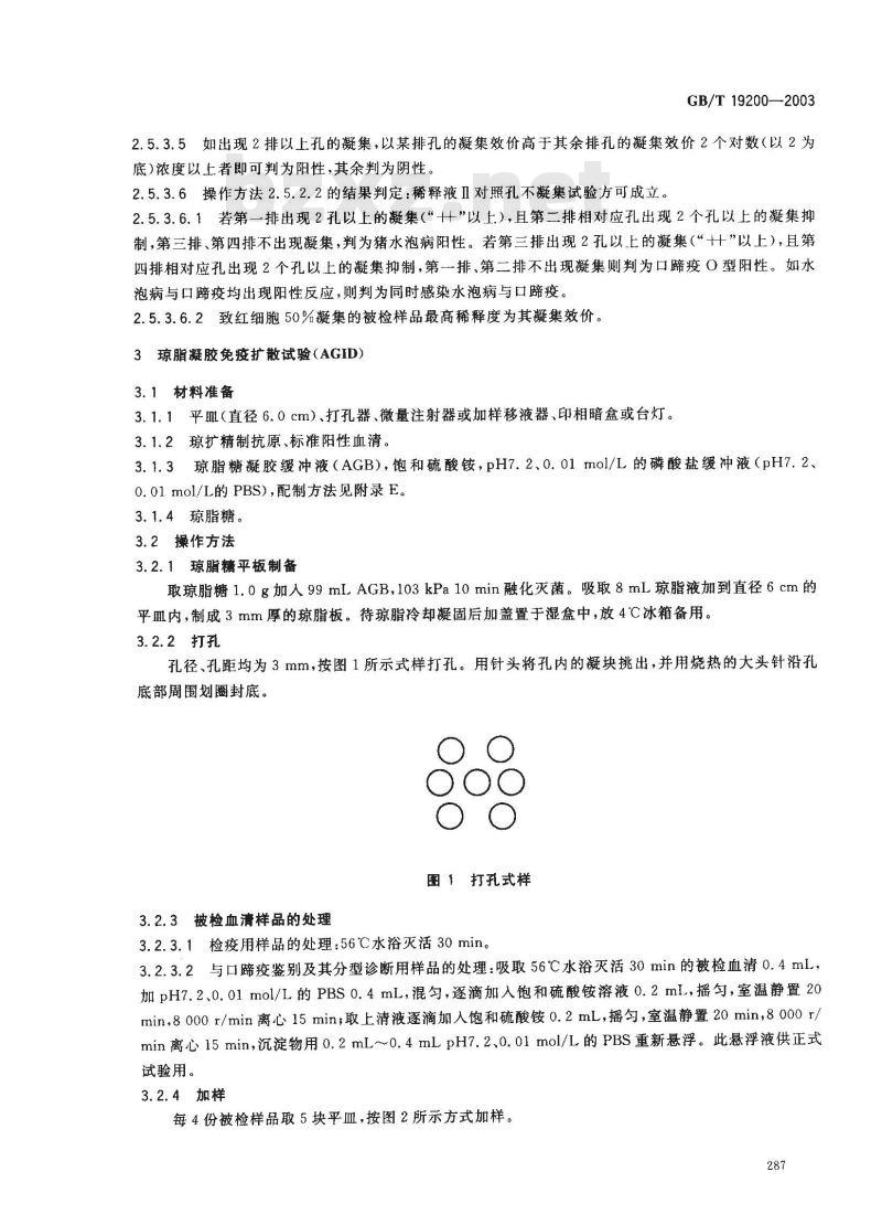 GB/T 19200-2003 猪水泡病诊断技术