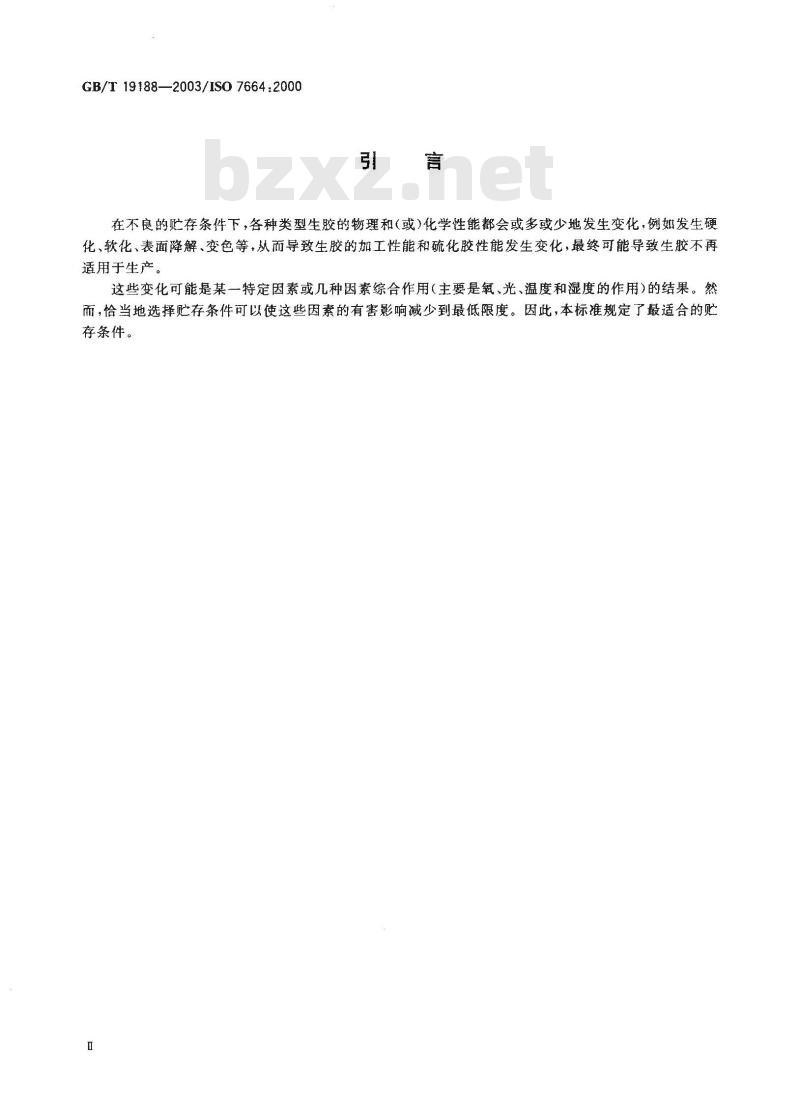 GB/T 19188-2003 天然生胶和合成生胶贮存指南