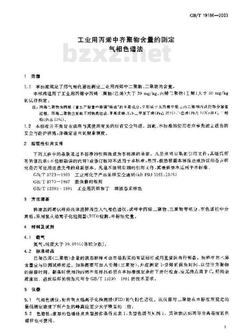 GB/T 19186-2003 工业用丙烯中齐聚物含量的测定 气相色谱法