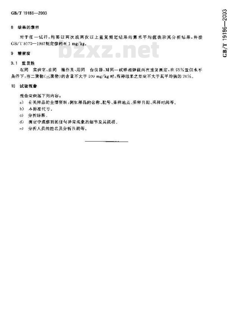 GB/T 19186-2003 工业用丙烯中齐聚物含量的测定 气相色谱法