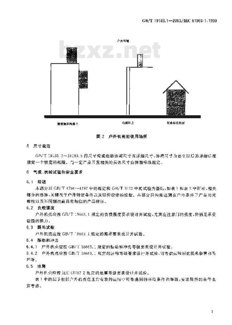 GB/T 19183.1-2003 电子设备机械结构 户外机壳 第1部分: 设计导则