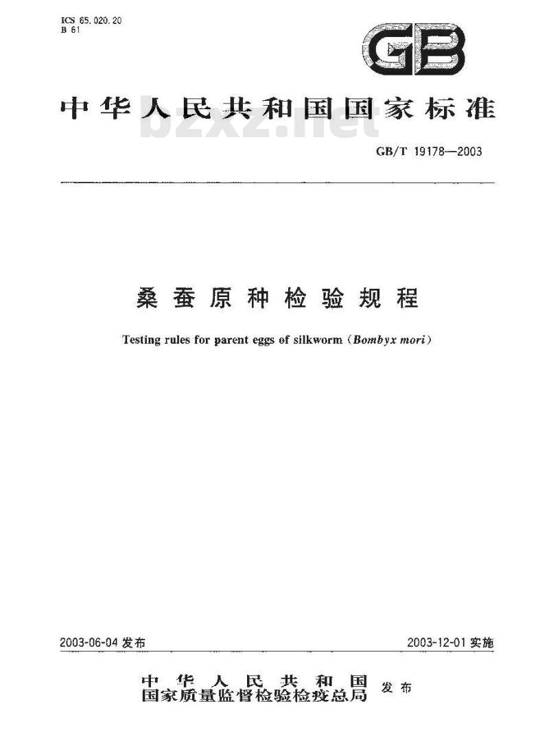GB/T 19178-2003 桑蚕原种检验规程