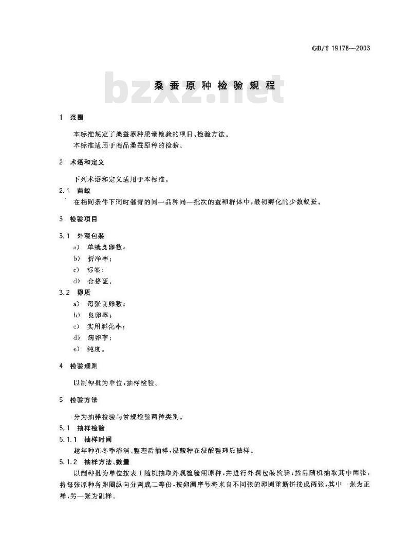 GB/T 19178-2003 桑蚕原种检验规程