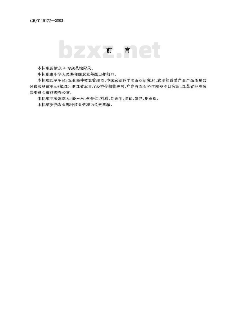 GB/T 19177-2003 桑树种子和苗木检验规程