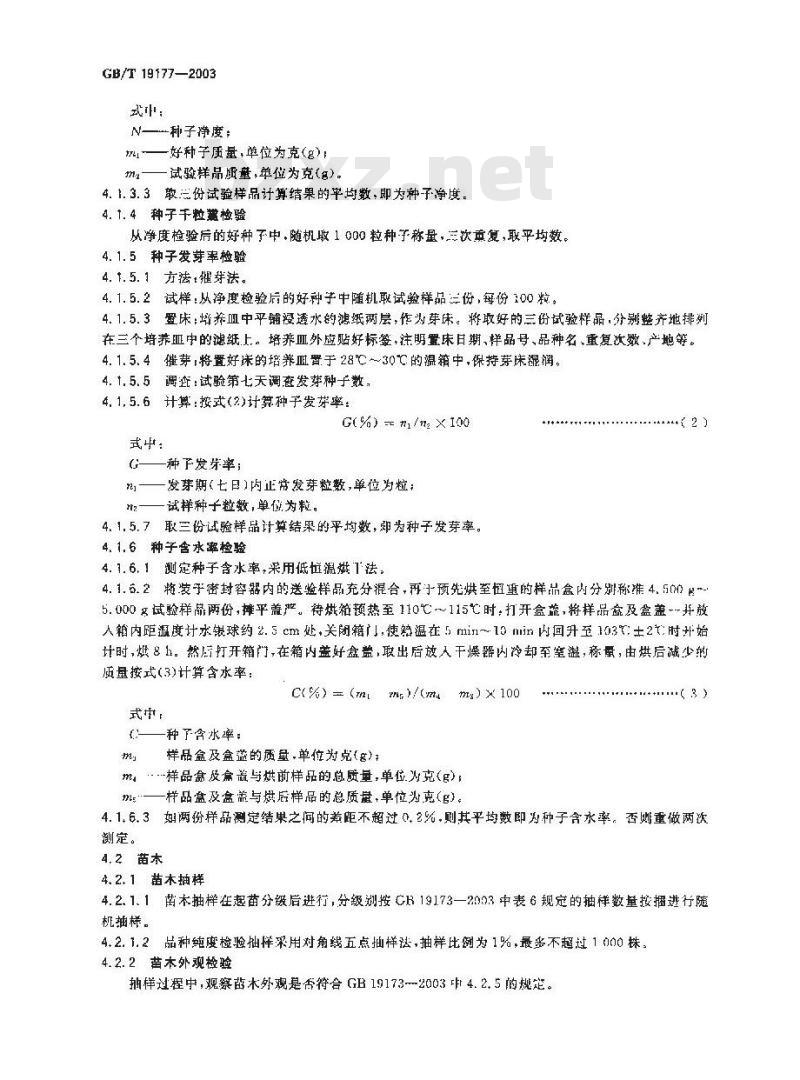 GB/T 19177-2003 桑树种子和苗木检验规程