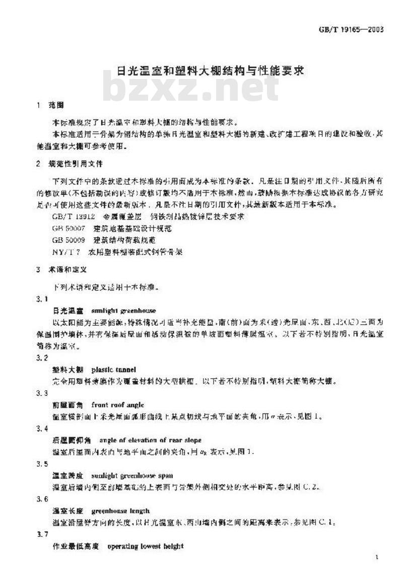 GB/T 19165-2003 日光温室和塑料大棚结构与性能要求