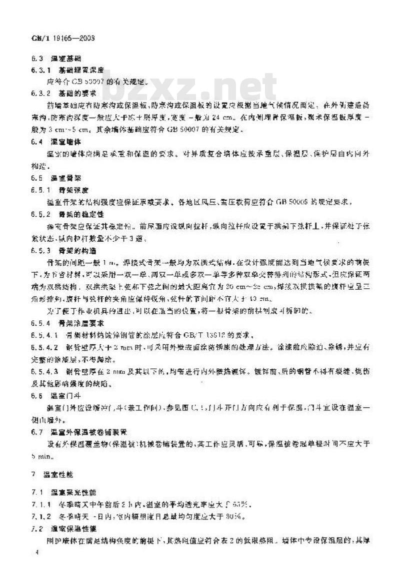 GB/T 19165-2003 日光温室和塑料大棚结构与性能要求