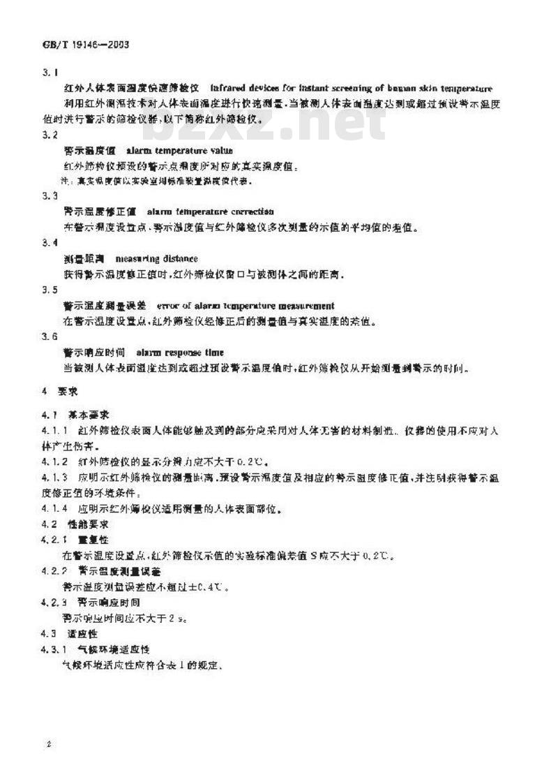 GB/T 19146-2003 红外人体表面温度快速筛检仪通用技术条件