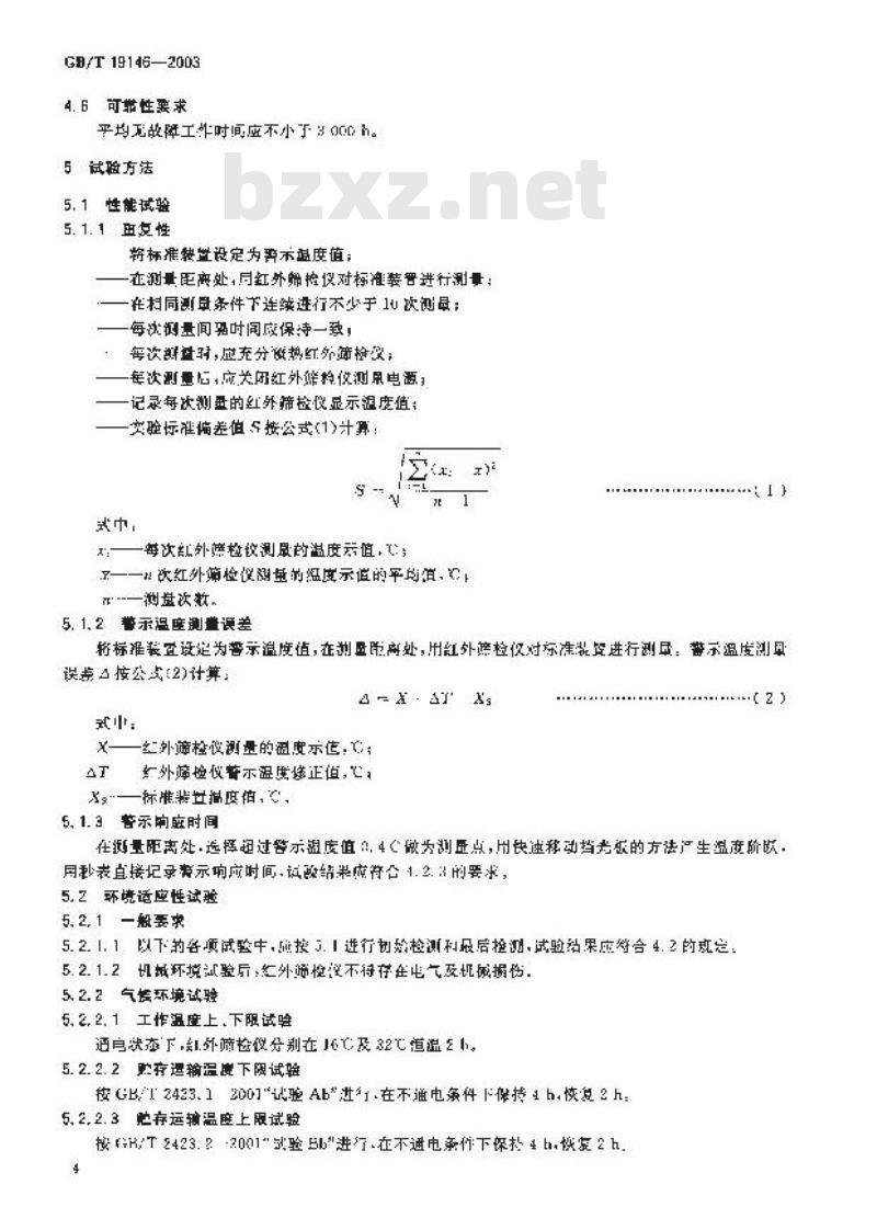 GB/T 19146-2003 红外人体表面温度快速筛检仪通用技术条件