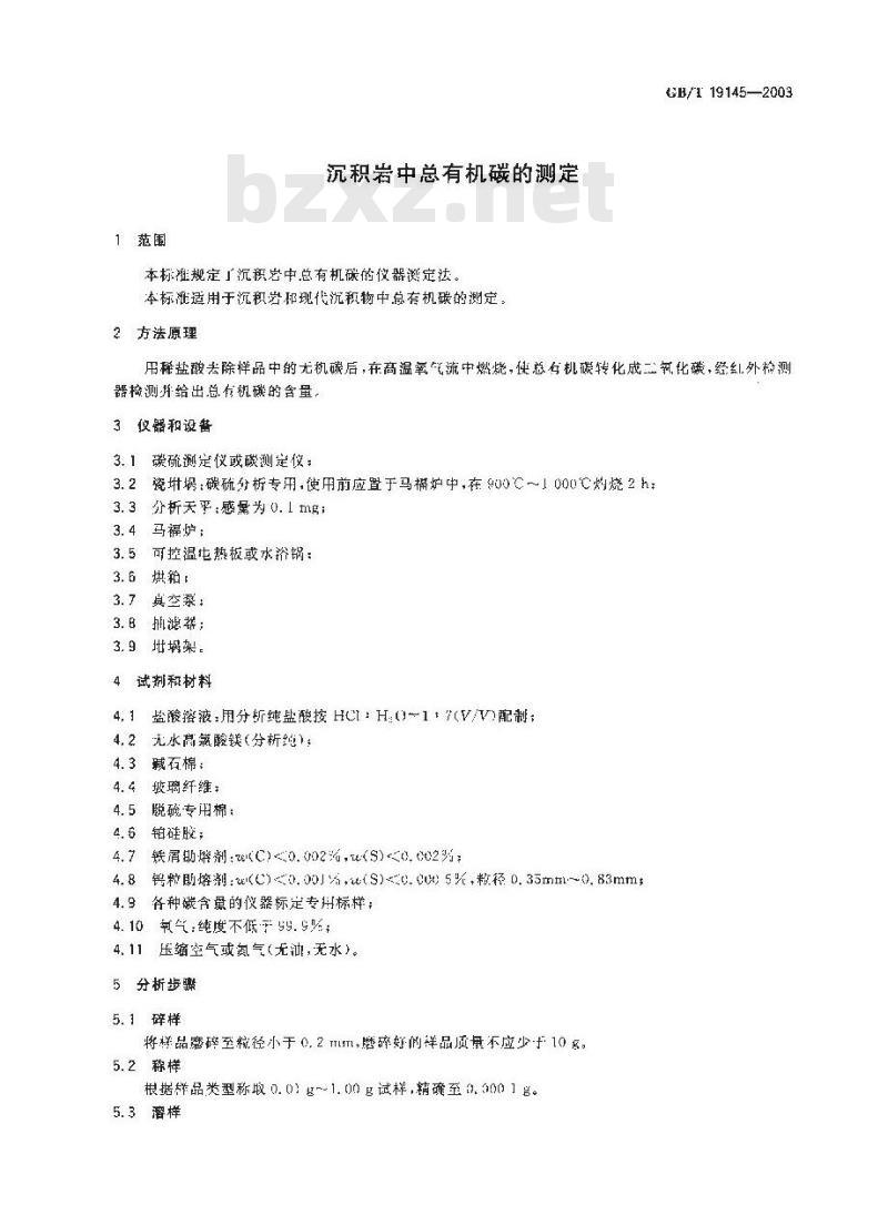 GB/T 19145-2003 沉积岩中总有机碳的测定