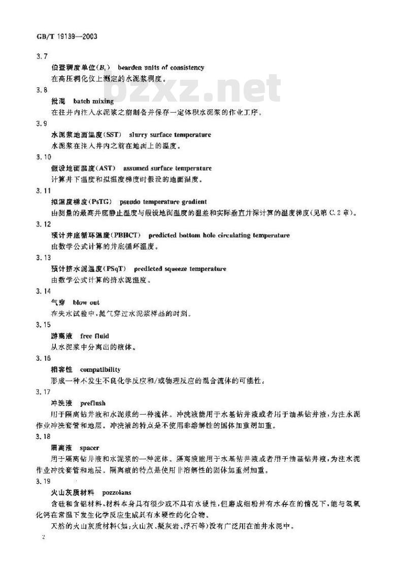 GB/T 19139-2003 油井水泥试验方法