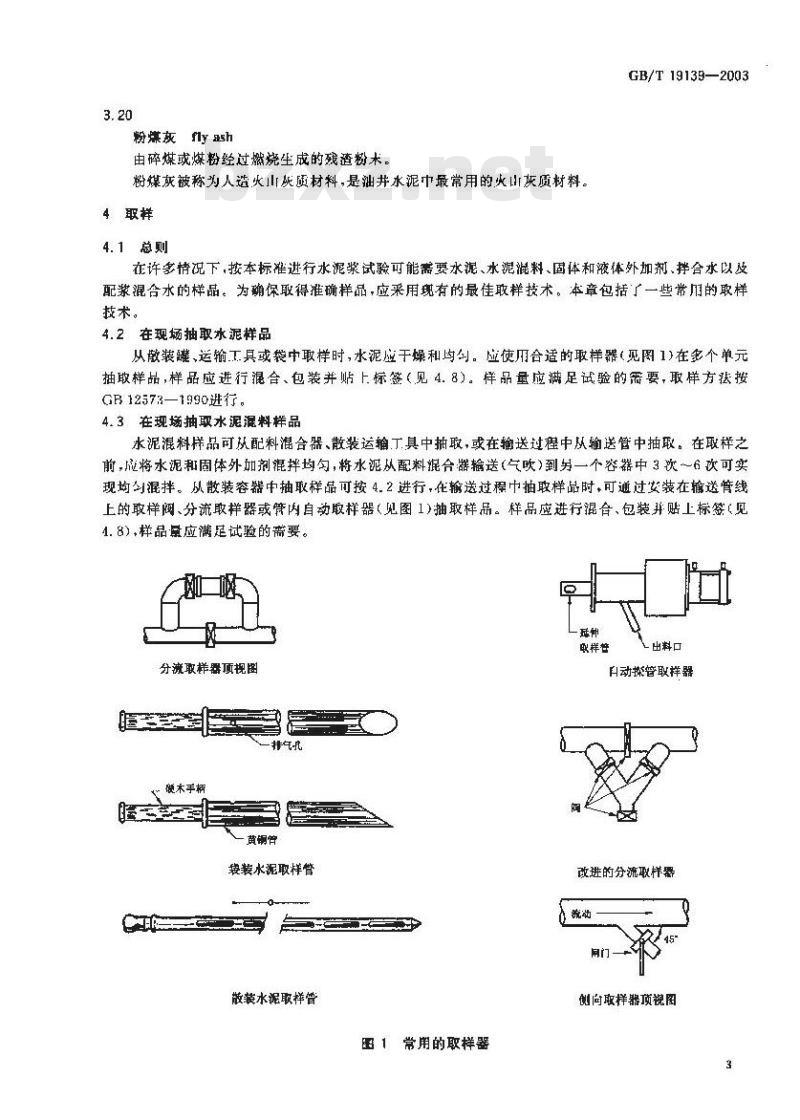 GB/T 19139-2003 油井水泥试验方法