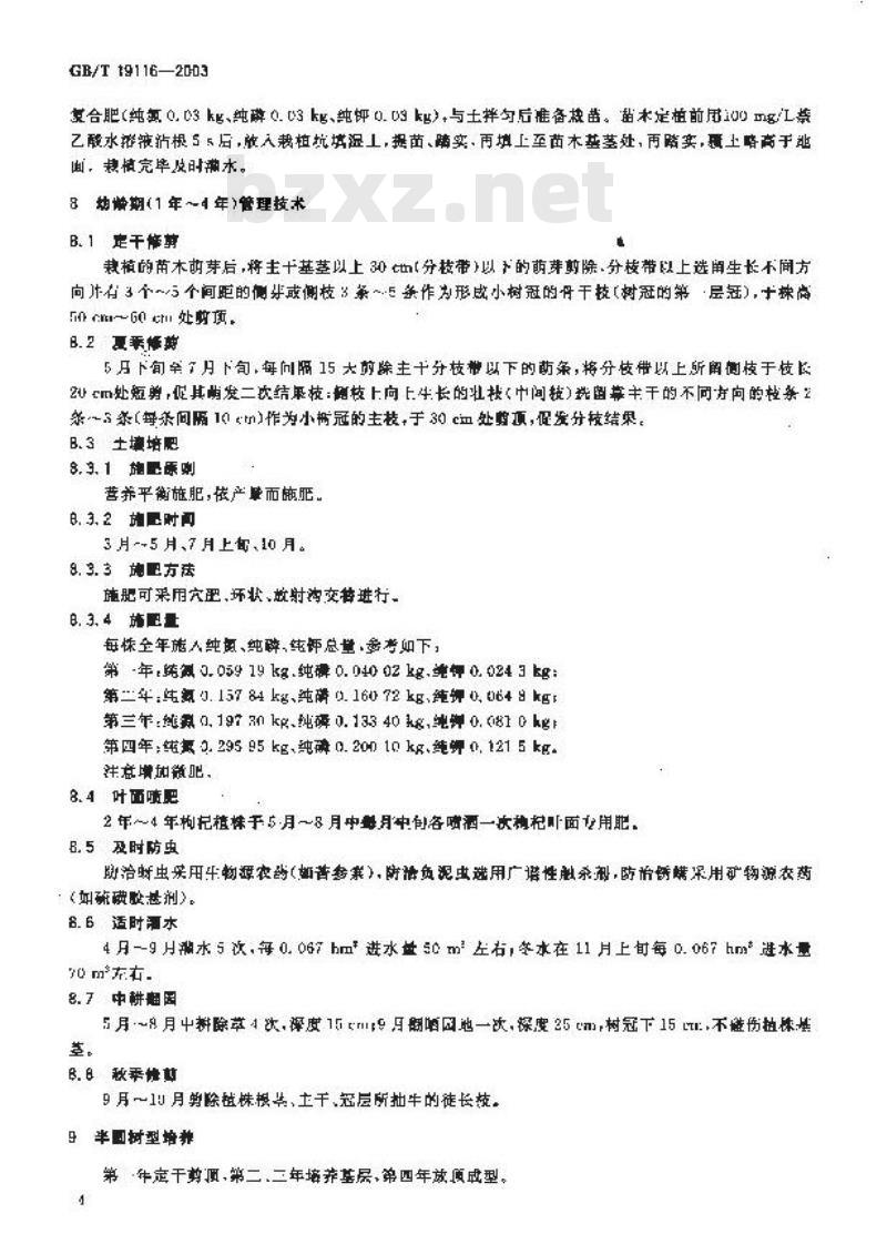 GB/T 19116-2003 枸杞栽培技术规程