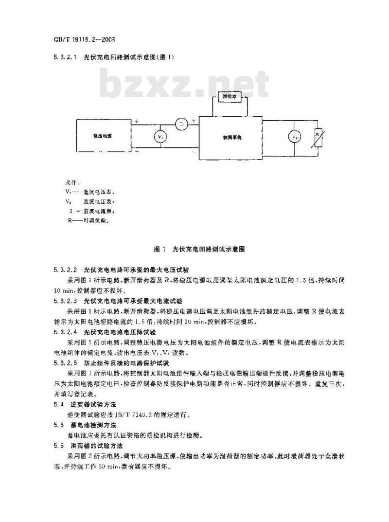 GB/T 19115.2-2003 离网型户用风光互补发电系统 第2部分: 试验方法