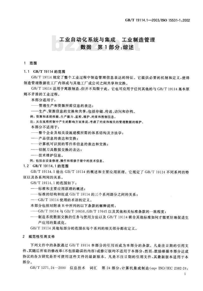 GB/T 19114.1-2003 工业自动化系统与集成 工业制造管理数据 第1部分: 综述