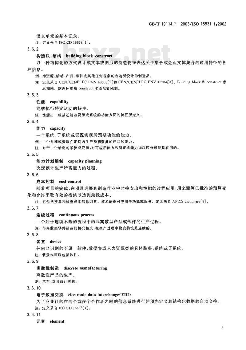GB/T 19114.1-2003 工业自动化系统与集成 工业制造管理数据 第1部分: 综述