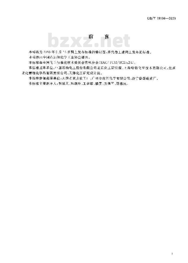GB/T 19108-2003 过氧乙酸 含量的测定