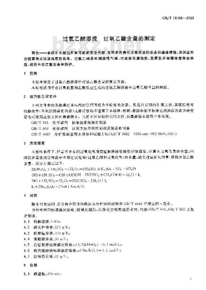 GB/T 19108-2003 过氧乙酸 含量的测定