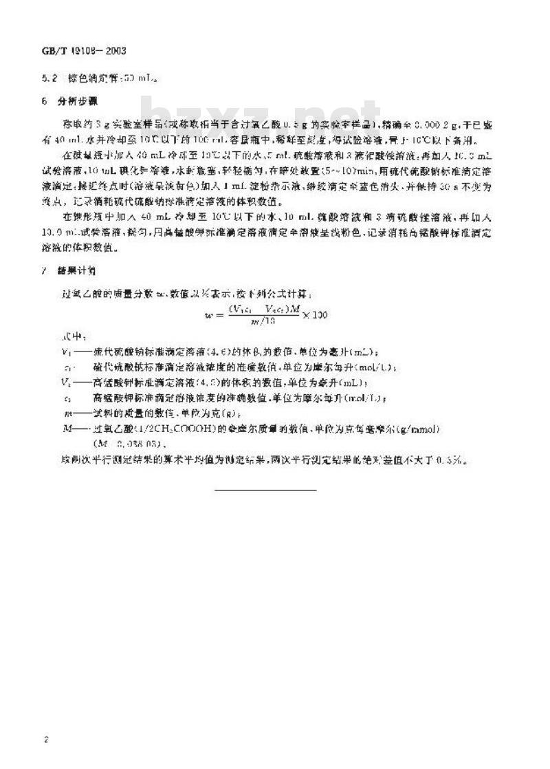 GB/T 19108-2003 过氧乙酸 含量的测定