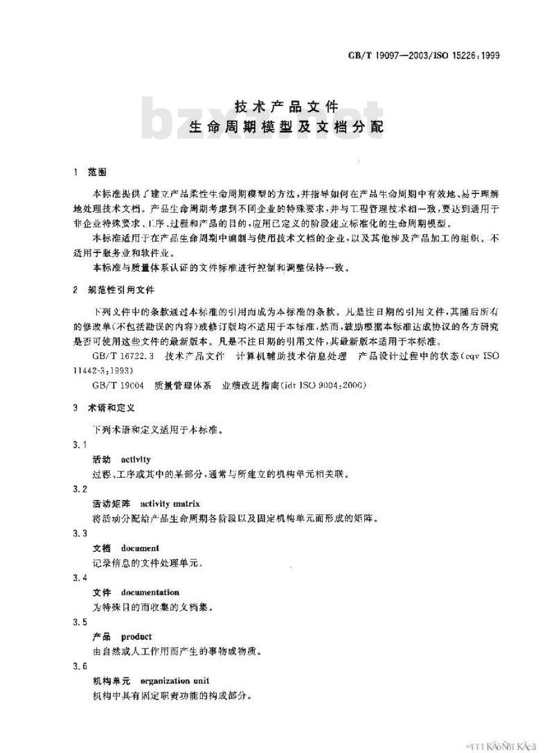 GB/T 19097-2003 技术产品文件 生命周期模型及文档分配