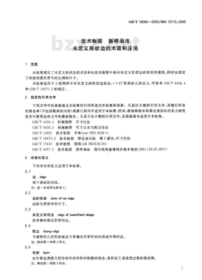 GB/T 19096-2003 技术制图 图样画法 未定义形状边的术语和注法