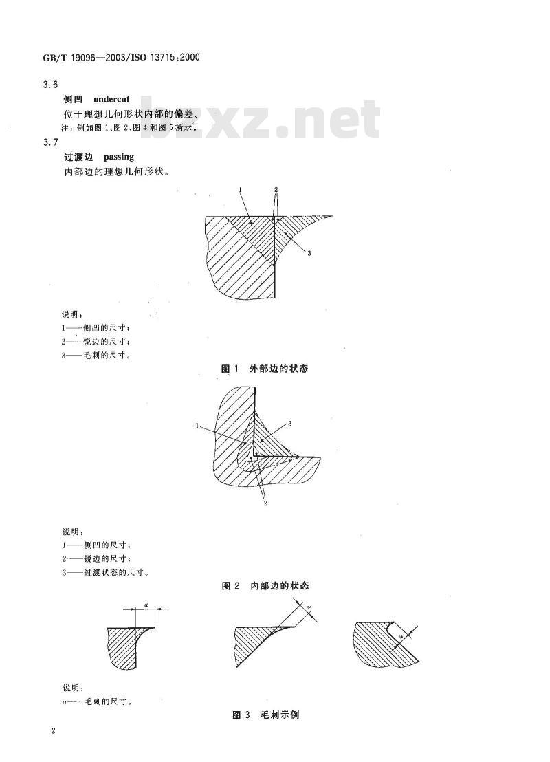 GB/T 19096-2003 技术制图 图样画法 未定义形状边的术语和注法