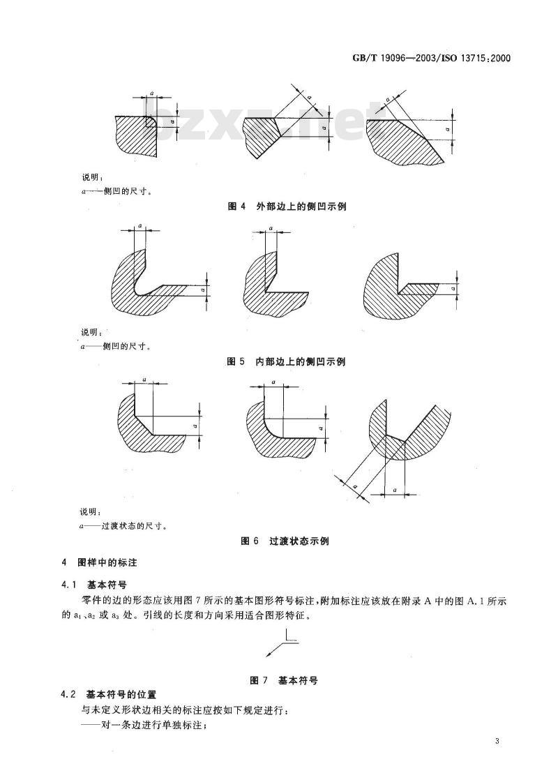 GB/T 19096-2003 技术制图 图样画法 未定义形状边的术语和注法