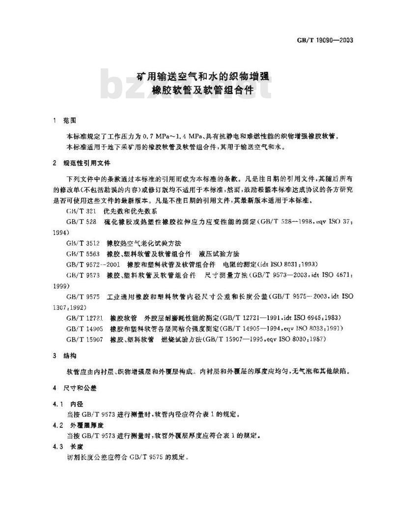 GB/T 19090-2003 矿用输送空气和水的织物增强橡胶软管及软管组合件