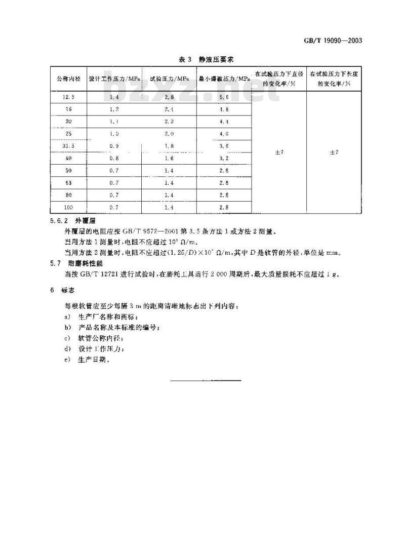 GB/T 19090-2003 矿用输送空气和水的织物增强橡胶软管及软管组合件