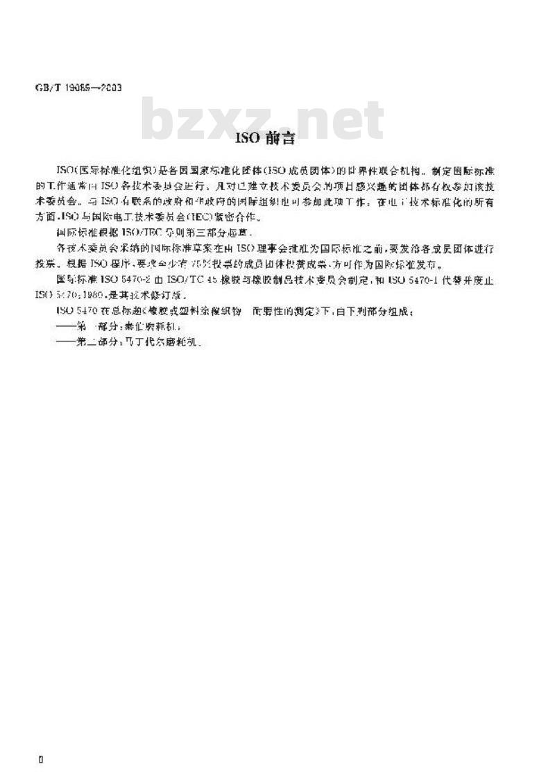 GB/T 19089-2003 橡胶或塑料涂覆织物 耐磨性的测定 马丁达尔法