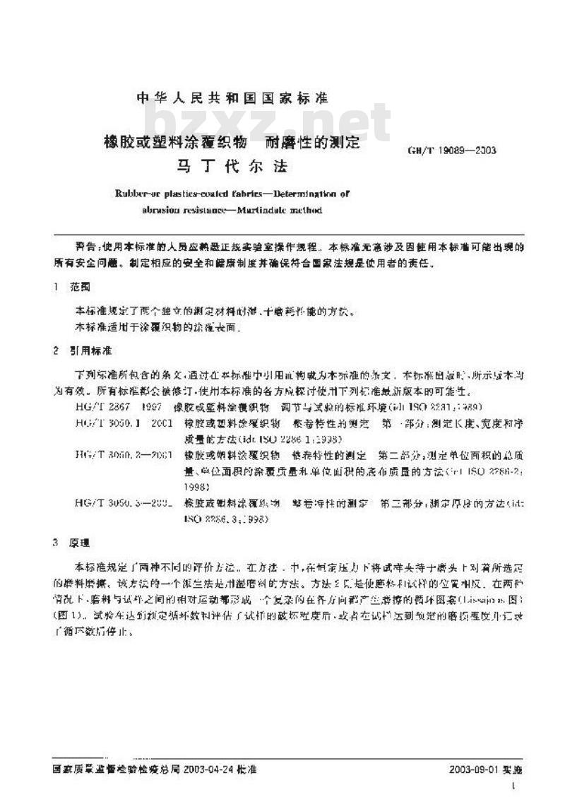 GB/T 19089-2003 橡胶或塑料涂覆织物 耐磨性的测定 马丁达尔法