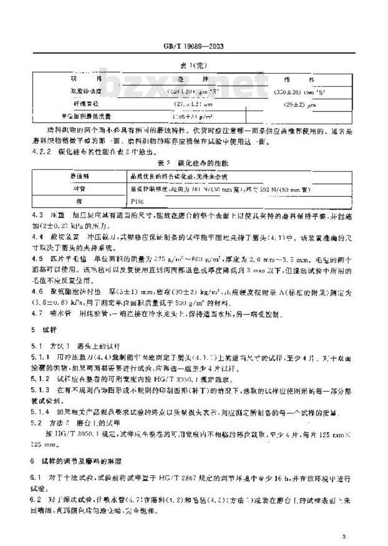 GB/T 19089-2003 橡胶或塑料涂覆织物 耐磨性的测定 马丁达尔法