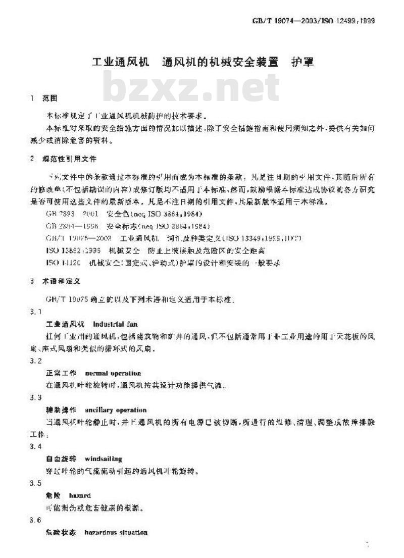 GB/T 19074-2003 工业通风机 通风机的机械安全装置 护罩