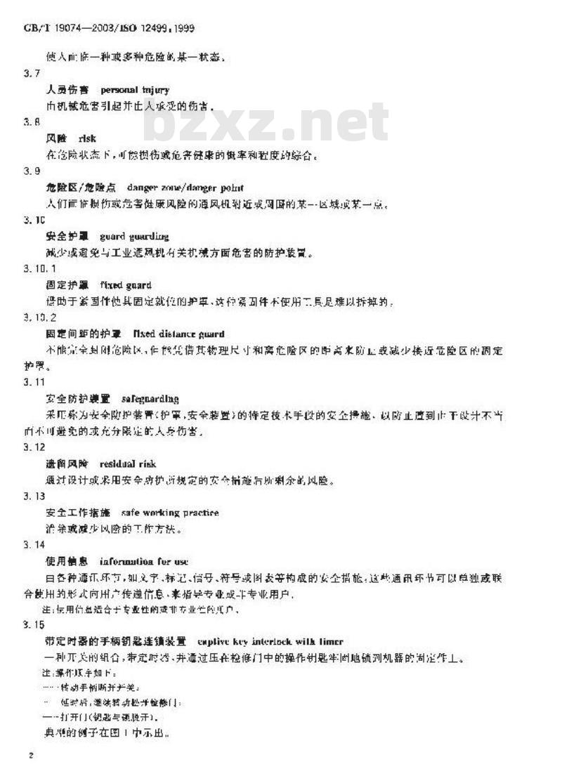 GB/T 19074-2003 工业通风机 通风机的机械安全装置 护罩