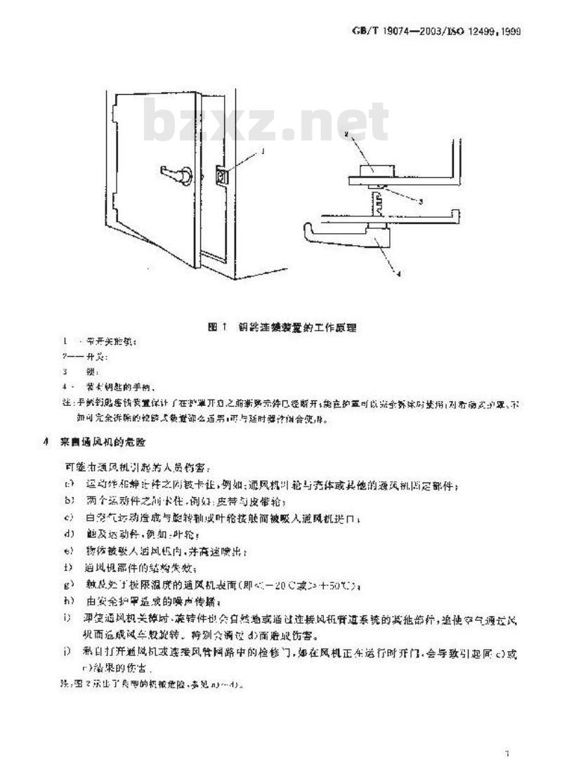 GB/T 19074-2003 工业通风机 通风机的机械安全装置 护罩