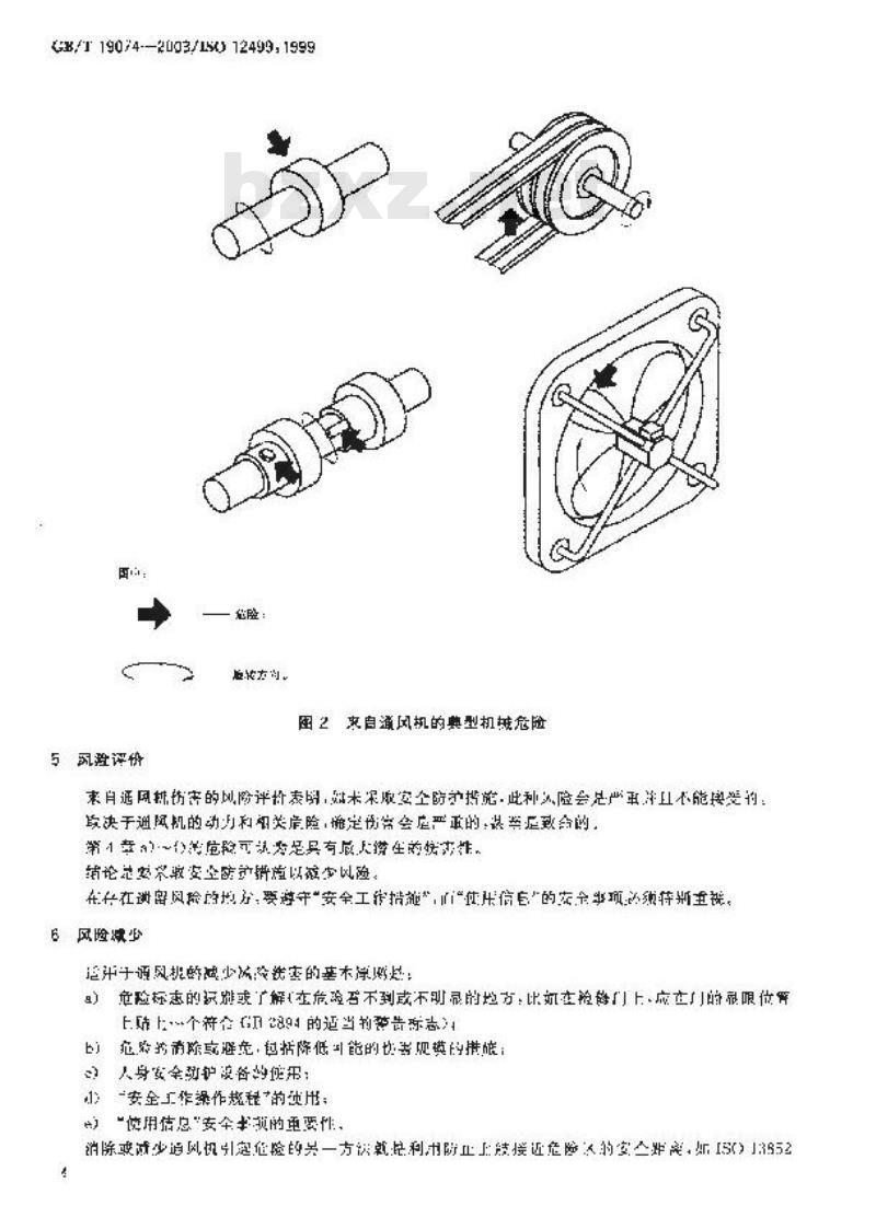GB/T 19074-2003 工业通风机 通风机的机械安全装置 护罩
