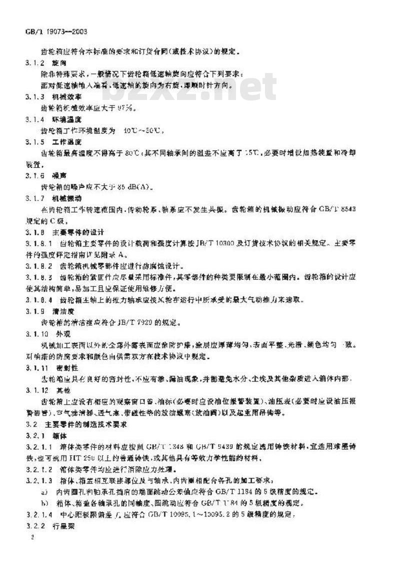 GB/T 19073-2003 风力发电机组 齿轮箱