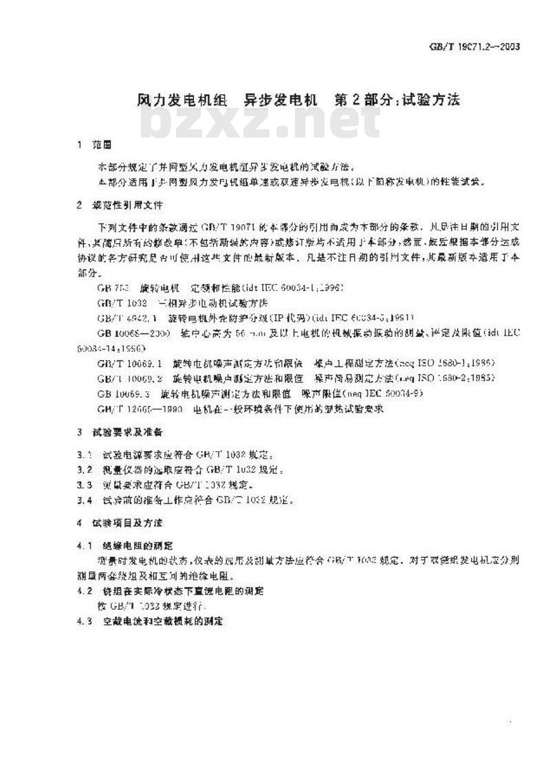 GB/T 19071.2-2003 风力发电机组 异步发电机 第2部分: 试验方法
