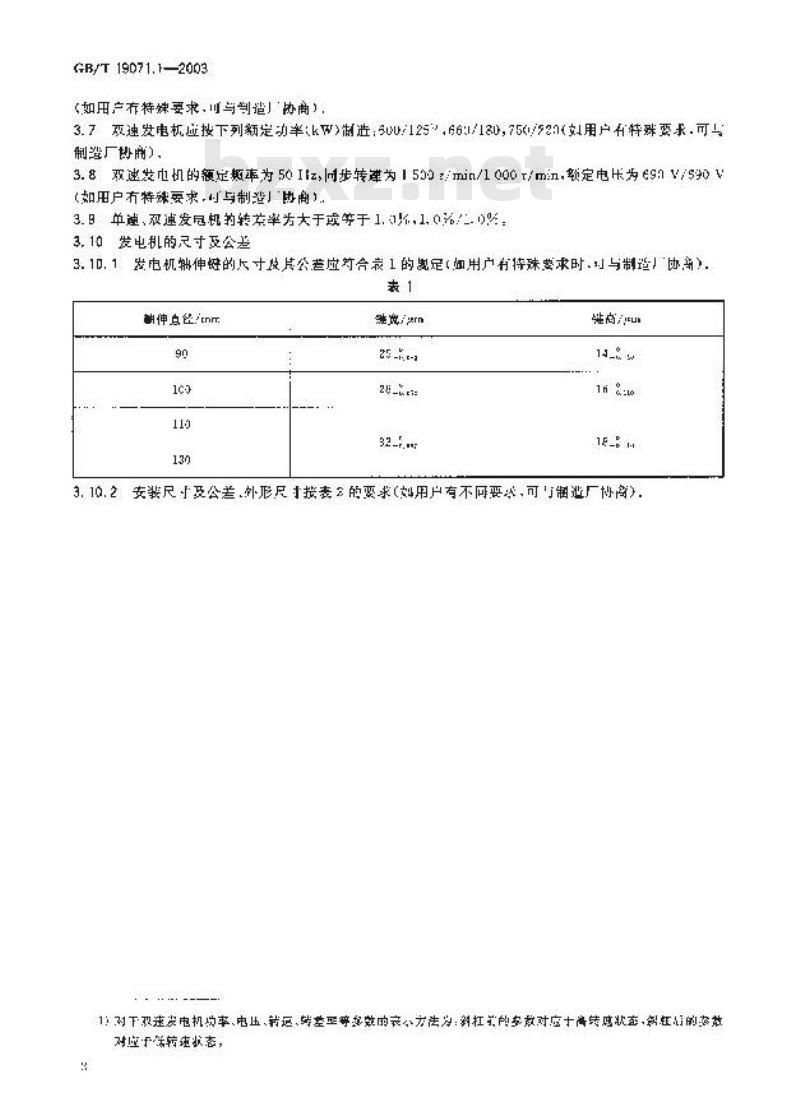 GB/T 19071.1-2003 风力发电机组 异步发电机 第1部分: 技术条件