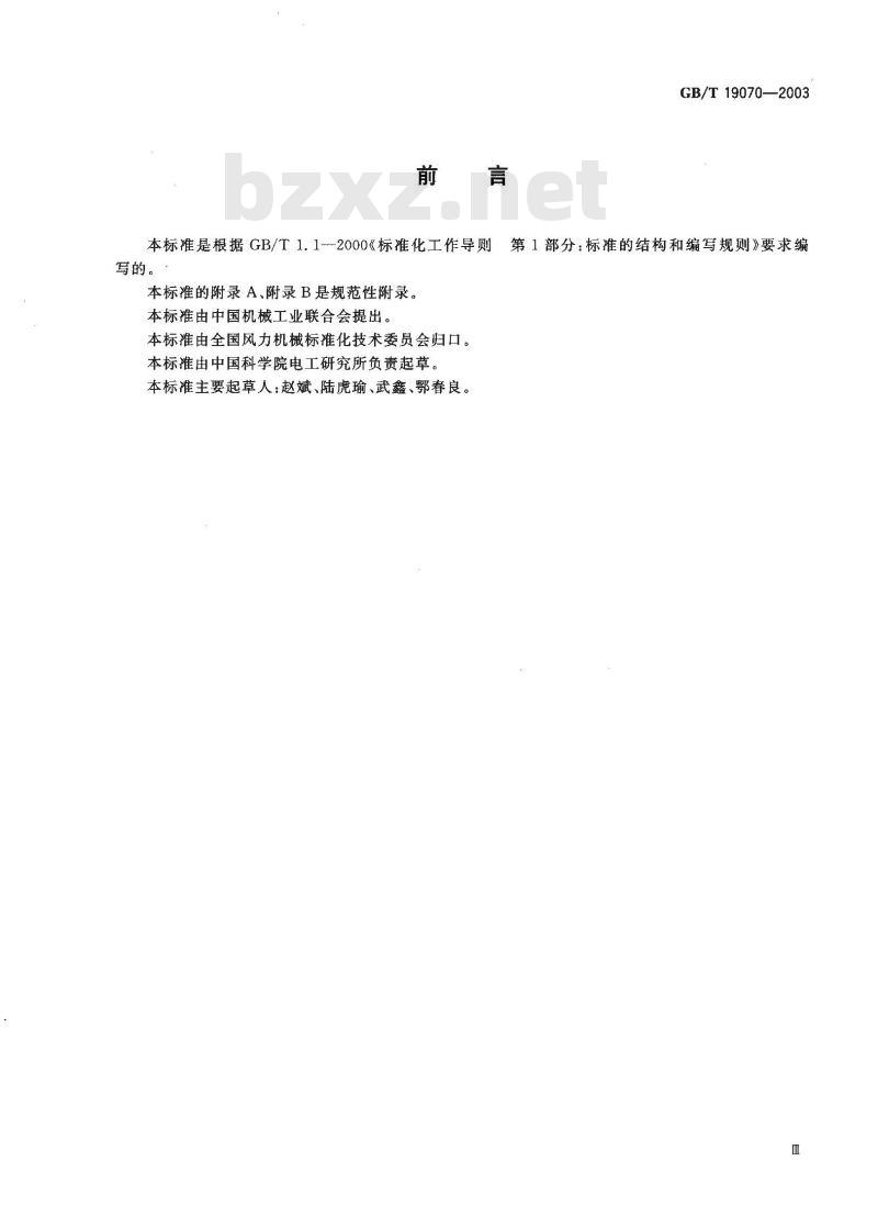 GB/T 19070-2003 风力发电机组 控制器 试验方法