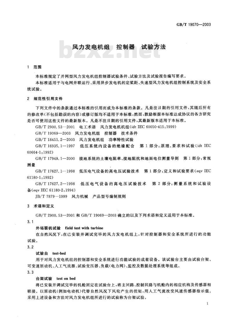 GB/T 19070-2003 风力发电机组 控制器 试验方法