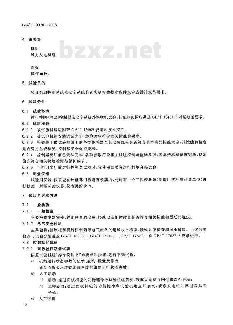 GB/T 19070-2003 风力发电机组 控制器 试验方法