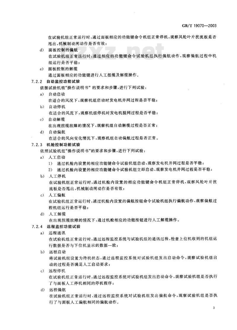 GB/T 19070-2003 风力发电机组 控制器 试验方法