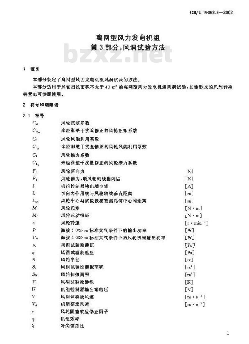 GB/T 19068.3-2003 离网型风力发电机组 第3部分: 风洞试验方法