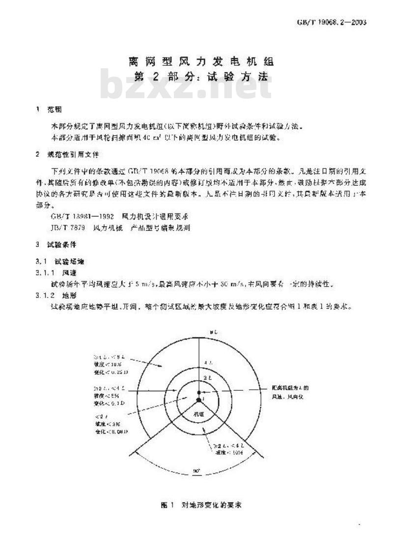 GB/T 19068.2-2003 离网型风力发电机组 第2部分: 试验方法