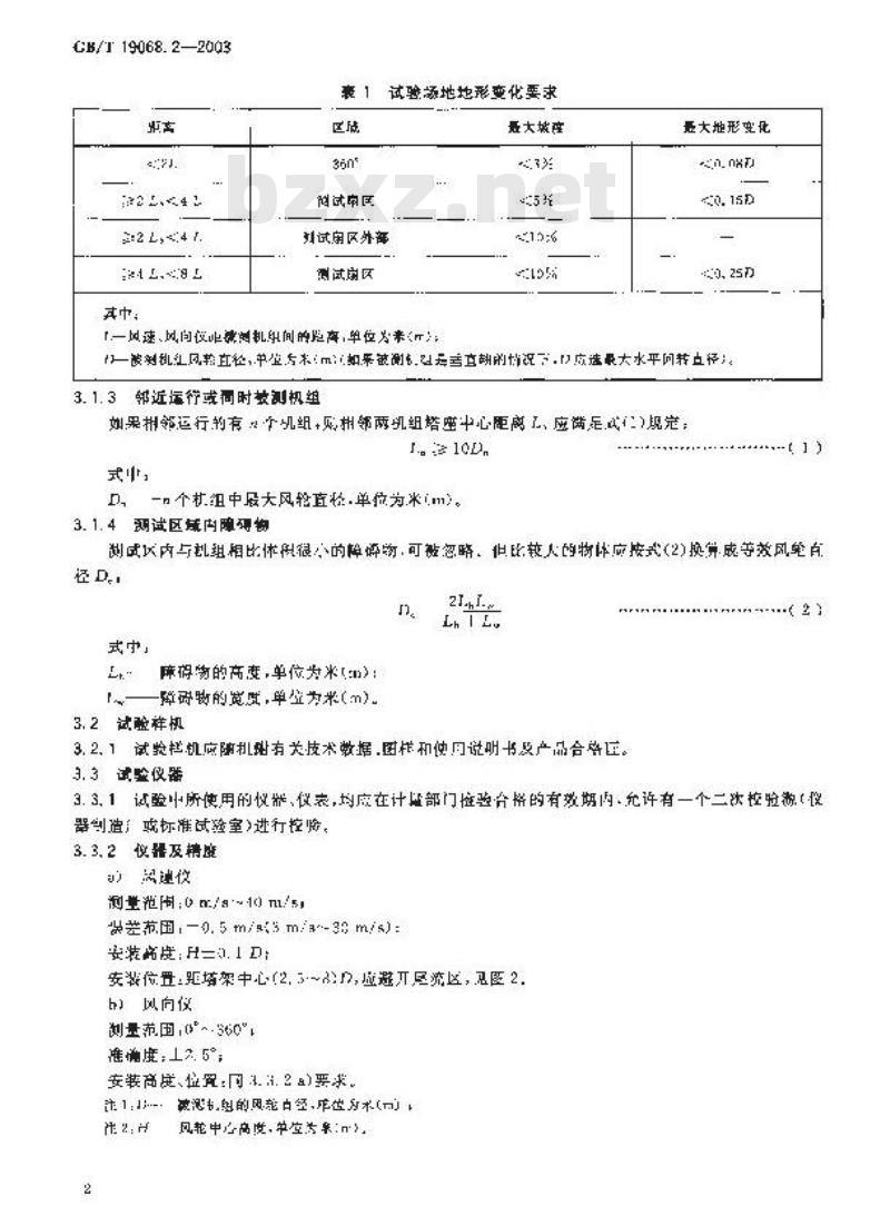 GB/T 19068.2-2003 离网型风力发电机组 第2部分: 试验方法