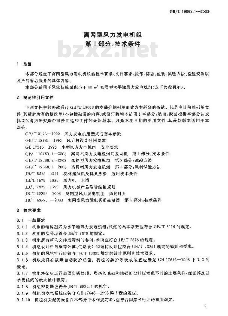 GB/T 19068.1-2003 离网型风力发电机组 第1部分: 技术条件