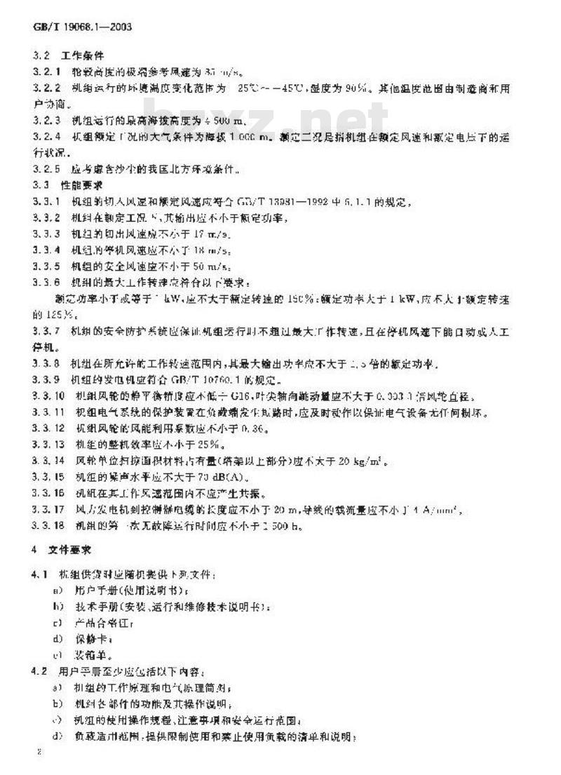 GB/T 19068.1-2003 离网型风力发电机组 第1部分: 技术条件