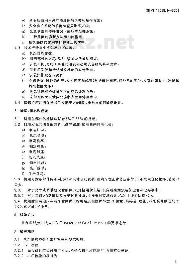 GB/T 19068.1-2003 离网型风力发电机组 第1部分: 技术条件