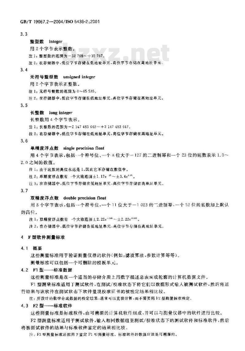 GB/T 19067.2-2004 产品几何量技术规范(GPS)表面结构 轮廓法测量标准 第2部分：软件测量标准